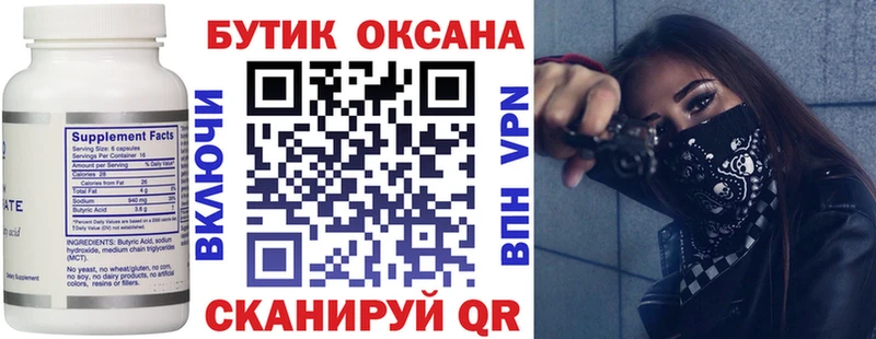 купить наркотик  Верхнеуральск  БУТИРАТ оксибутират 